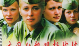 电视剧这里的黎明静悄悄,揭秘这里的黎明静悄悄背后的故事